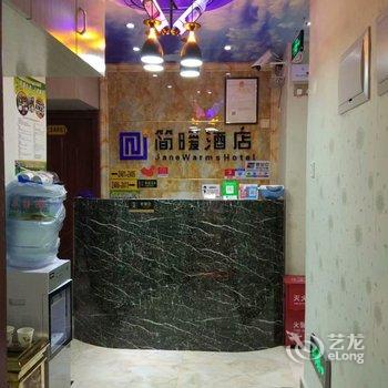 贵阳简暧酒店酒店提供图片