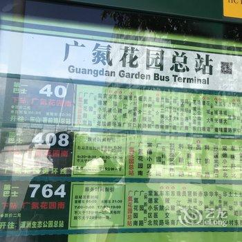 广州慕容程儿公寓酒店提供图片