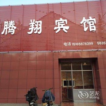 腾翔宾馆(滕州妇幼店)酒店提供图片