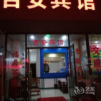 温州吉安宾馆酒店提供图片