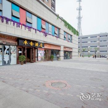 卓舍酒店(西安三桥万象城宜家家居店)酒店提供图片