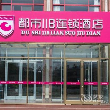 都市118连锁酒店(蒙阴新汽车站店)酒店提供图片