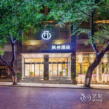 枫桦酒店(万州万达广场重庆大学附属三峡医院店)酒店提供图片