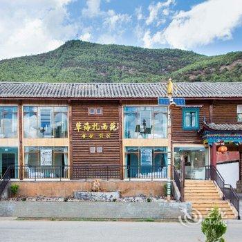 泸沽湖草海扎西苑客栈酒店提供图片