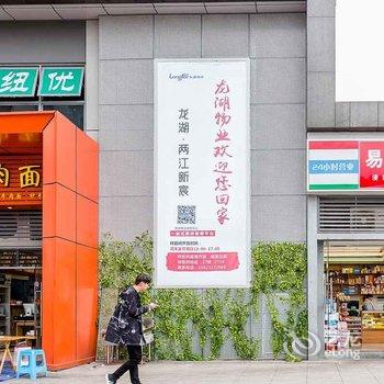 重庆路客精品民宿BD9710酒店提供图片