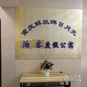 擎峰度假公寓(重庆解放碑日月光店)酒店提供图片