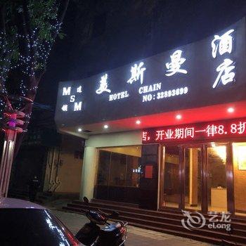 广州美斯曼酒店酒店提供图片