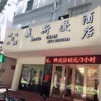 广州美斯曼酒店酒店提供图片