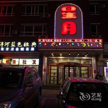 长春星月时尚宾馆酒店提供图片