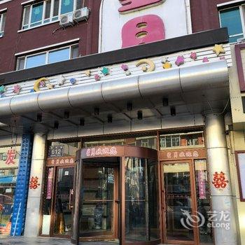 长春星月时尚宾馆酒店提供图片