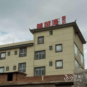 玉溪鲭鱼湾酒店酒店提供图片