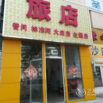 大连聚义旅店酒店提供图片