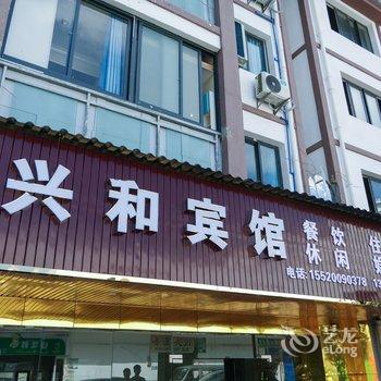 重庆兴和宾馆酒店提供图片