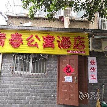 青春公寓酒店(西安大唐不夜城店)酒店提供图片