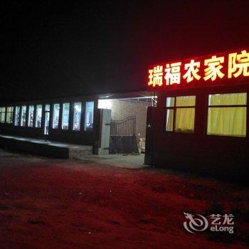 承德瑞福农家院酒店提供图片