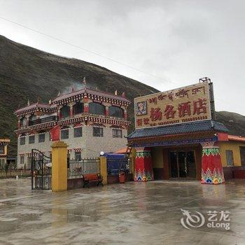 色达杨各酒店酒店提供图片