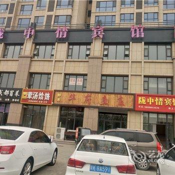 榆林陇中情宾馆酒店提供图片