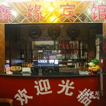 重庆鑫缘宾馆酒店提供图片