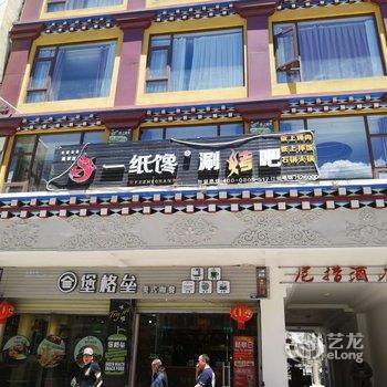 道孚尼措酒店酒店提供图片