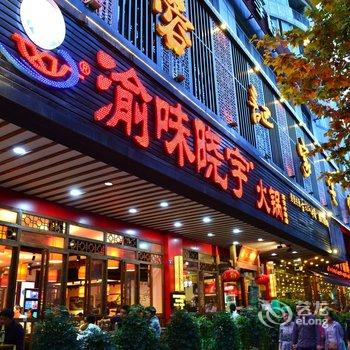 成都喜之朗的家公寓(成都市美术馆分店)酒店提供图片