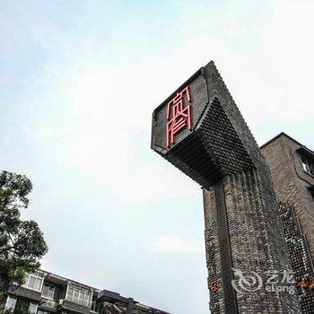 成都大山的特色小屋公寓(新华宾馆-会议中心分店)酒店提供图片