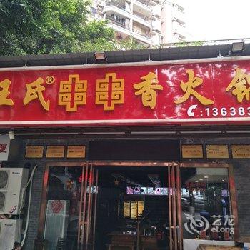 重庆vera(微拉)民宿酒店提供图片