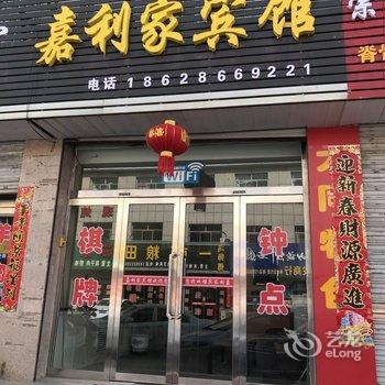 神木嘉利家宾馆酒店提供图片