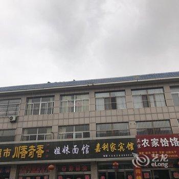 神木嘉利家宾馆酒店提供图片