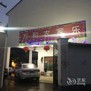 苏州万和农家乐酒店提供图片