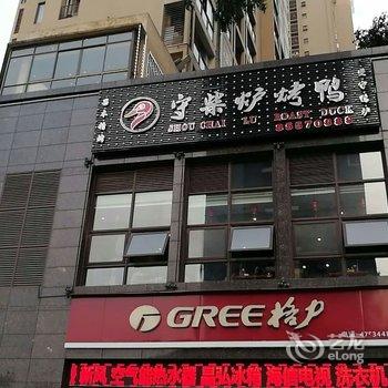 重庆梅赫伦一世公寓(外坝村分店)酒店提供图片