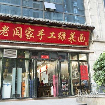 西安乐活驿站酒店提供图片