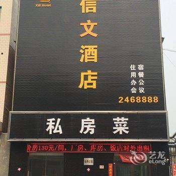 容城信文酒店酒店提供图片