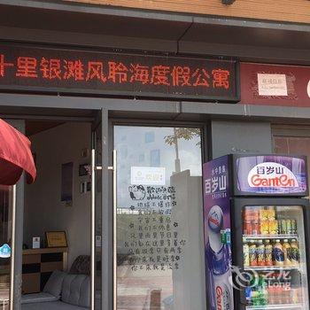 阳江海陵岛保利十里银滩风聆海度假公寓酒店提供图片