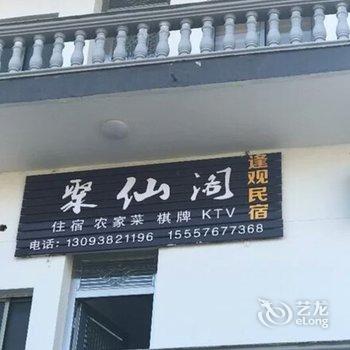 天台逢观民宿酒店提供图片