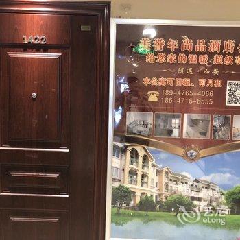 赤峰美誉年尚品酒店公寓酒店提供图片