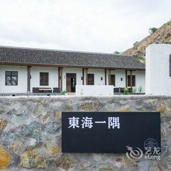 岱山东海一隅民宿酒店提供图片