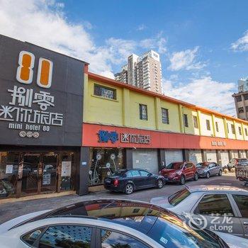 温州捌零迷你旅店酒店提供图片