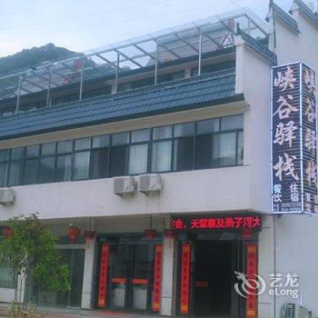 金寨峡谷驿栈酒店提供图片