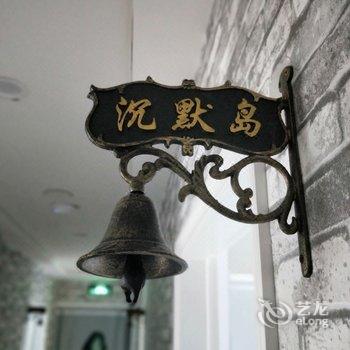 舟山心屿青年旅舍酒店提供图片