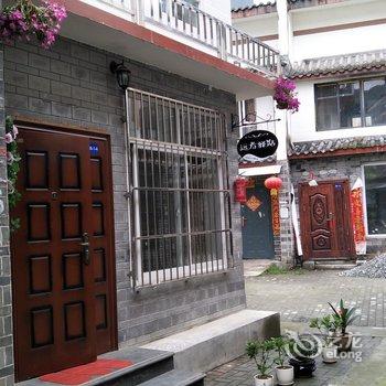 成都青城山远方驿站联排别墅酒店提供图片