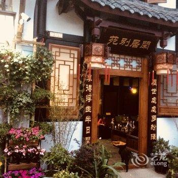 重庆闲居别苑民宿酒店提供图片