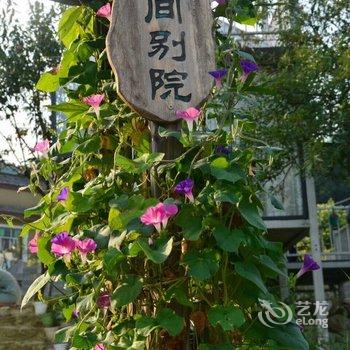 重庆花间别院特色民宿酒店提供图片