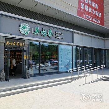 北京新北京五人LOFT公寓(3号店)酒店提供图片