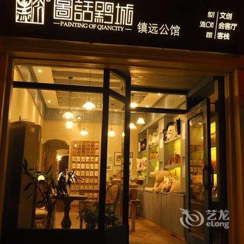 图话黔城镇远公馆酒店提供图片