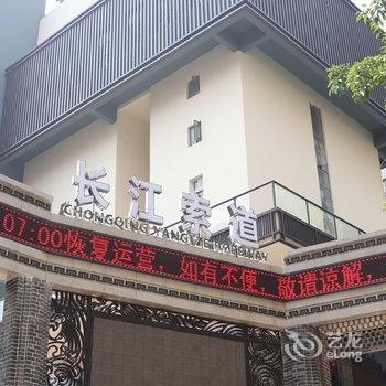 重庆宇馨酒店公寓(解放碑洪崖洞店)酒店提供图片