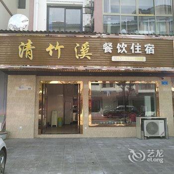 重庆清竹溪客栈酒店提供图片