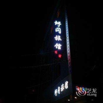 昆明圩闪旅馆酒店提供图片