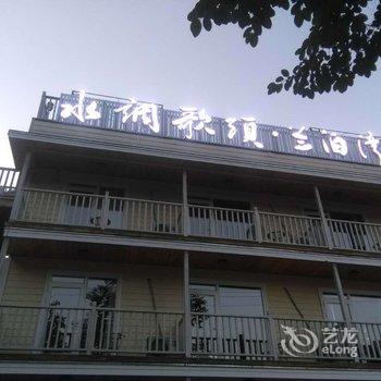 北京水调歌头·兰泊湾客栈酒店提供图片