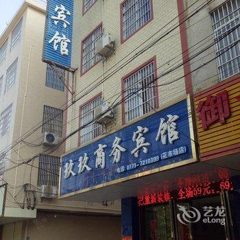 玖玖商务宾馆(横县茉莉花大道店)酒店提供图片