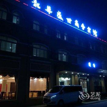 长岛龙华盛世商务宾馆酒店提供图片